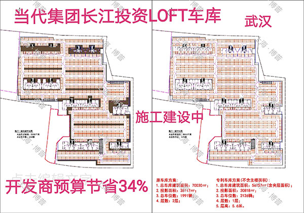 赤峰当代武汉春风十里LOFT专利车库（上海博普授权）