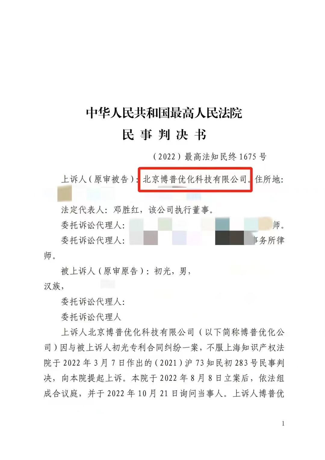 赤峰严正声明：最高法审判北京博普侵权赔偿400余万元