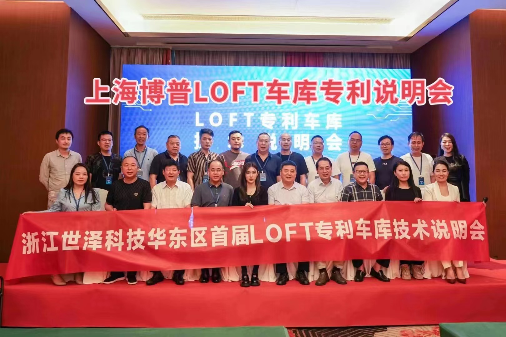 赤峰上海博普LOFT车库、PLUS1、PLUS2等专利车库技术走近浙江